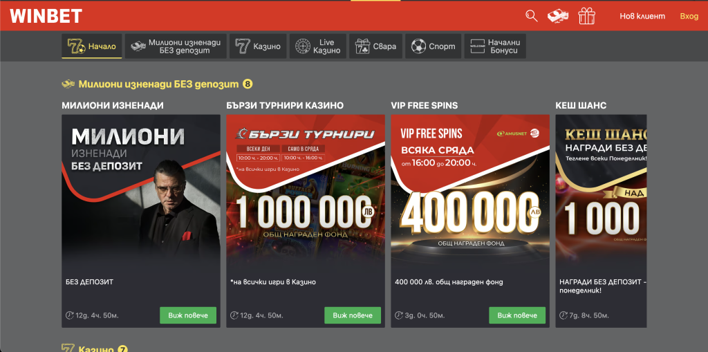 Уинбет Казино bonus